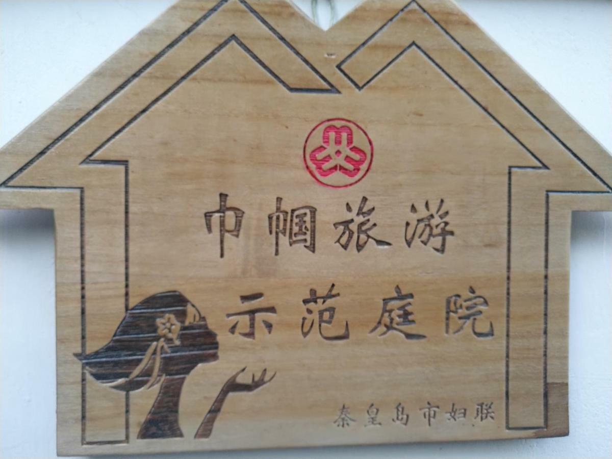 Guixu Huatang Homestay Qinhuangdao Buitenkant foto